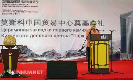 6月12日，在俄罗斯首都莫斯科举行的莫斯科中国贸易中心奠基典礼上，中国国务院副总理吴仪发表讲话。