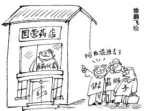 假药进国营药店
