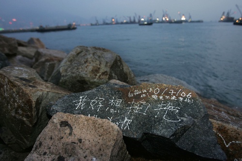 九龙舌湾护浪堤上写满了许多年轻人的心声