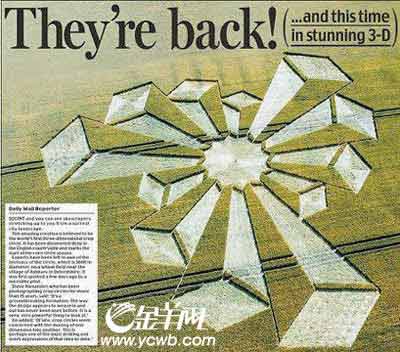 2006年7月12日，英国《每日邮报》报道，世界上第一个三维立体麦田怪圈在英国被发现。此次被发现的怪圈出现在牛津郡，直径近110米。 三维麦田怪圈也有可能是恶作剧  