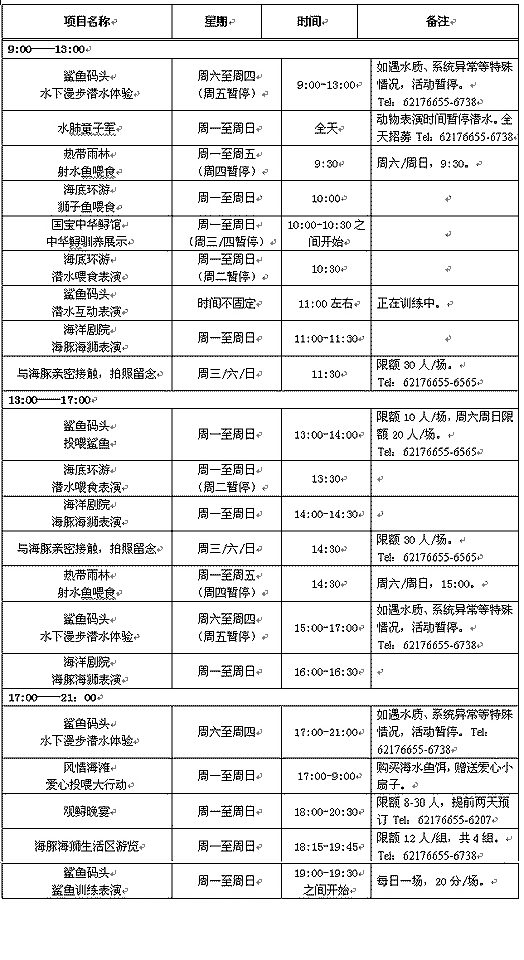 北京海洋馆暑期表演时间表