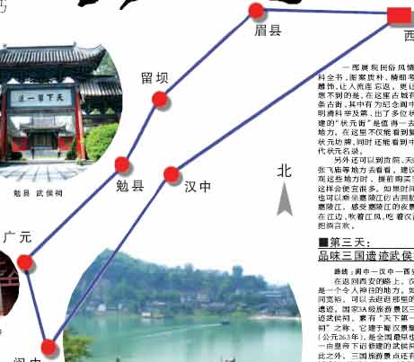 350元左右历时:三天行车路线:西安—眉县—留坝—勉县—广元—阆中