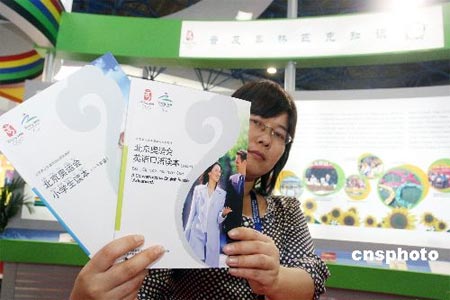 组图:北京国际教育博览会 奥林匹克教育成果展