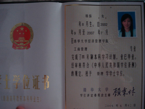 图文:大杨扬清华毕业典礼 她的学士学位证书