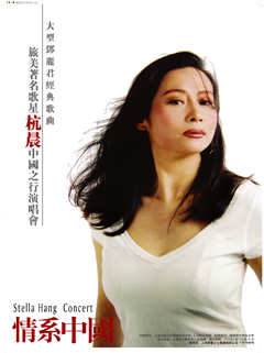 邓丽君经典歌曲-旅美著名歌手杭晨中国之行演唱会