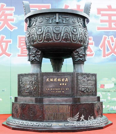 "民族团结宝鼎"运赴内蒙古 胡锦涛题鼎名(图)