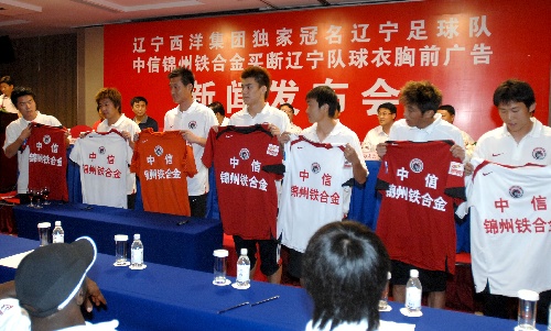西洋集团冠名辽宁足球队 球员展示新球衣(图)