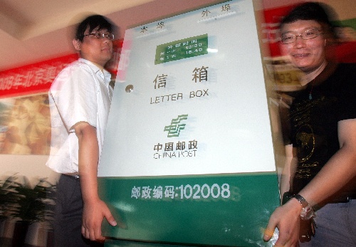 2008年奥运会专用邮政编码已在北京启用(组图