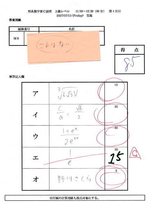 日本动知识漫侵入高数考试卷中(图)