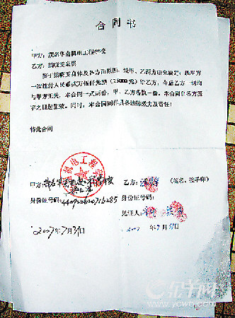机电学校的补偿合同书.自制千机伞det365在线投注_皇冠det365足球网_det365是什么图片