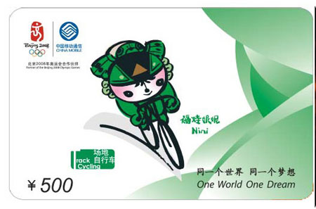 中移动奥运手机珍藏版售5988元 8月8日投放市场