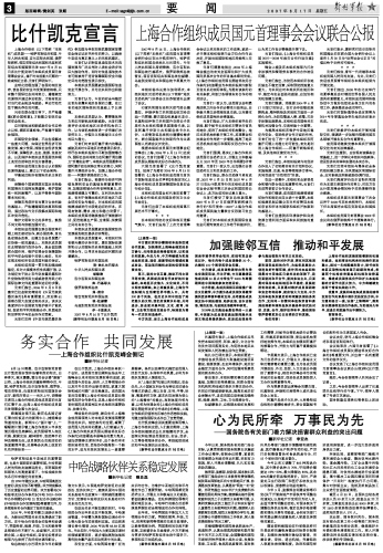 比什凯克宣言