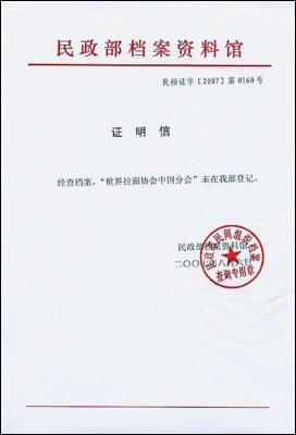 折射社团立法缺失(组图)