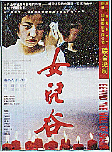 《女儿谷》 -1995