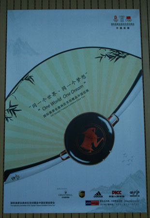 图文：“奥运珍品展”走进南京 宣传画