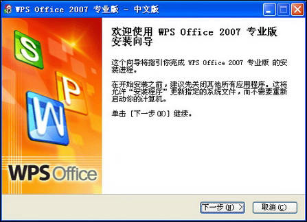 将兼容进行到底 WPS Office 2007测试版试用