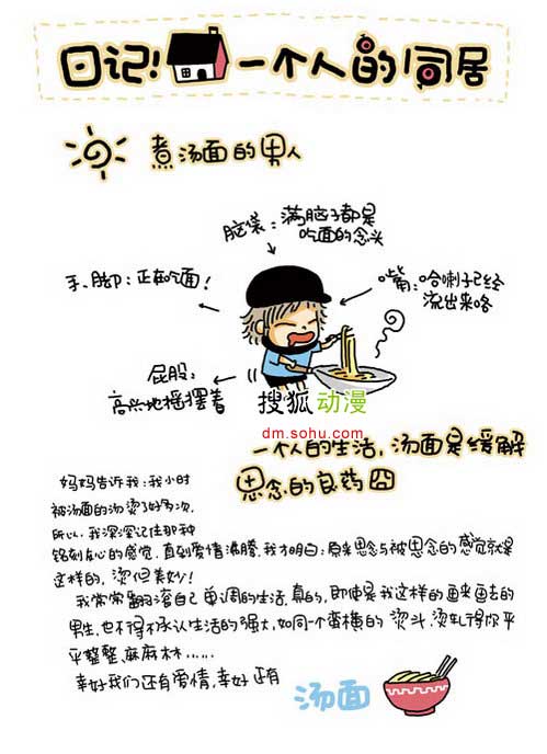 《一个人的同居》-汤面篇