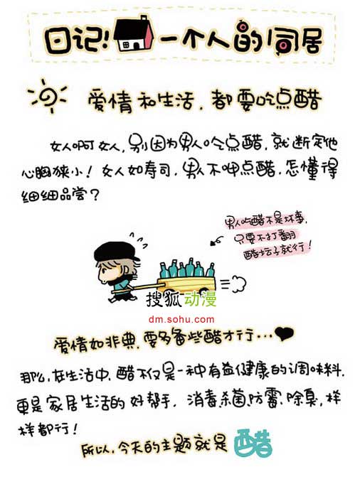 《一个人的同居》-醋篇