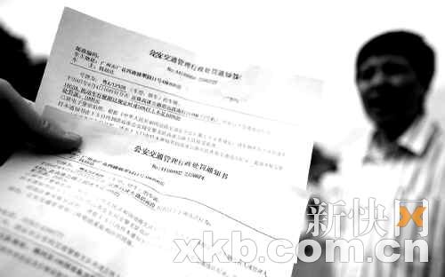 高速超速罚单图片