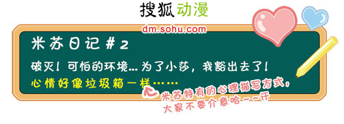酸酸甜甜姐妹淘-米苏日记(2)