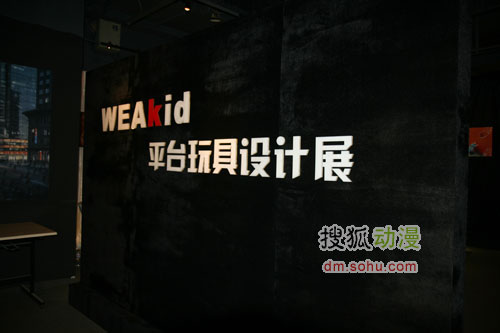 weakid玩具设计展眩晕第一弹
