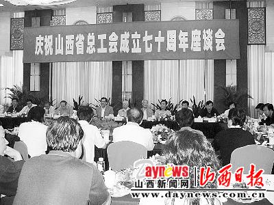 山西省总工会举行庆祝山西省总工会成立70…