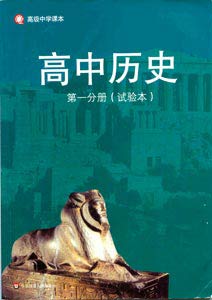 上海市去年批准使用的高中历史教材