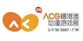 ACG穗港澳动漫游戏展
