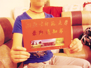 3、绥化大学毕业证封面中标公告：你的山东师范大学毕业证封面是真的吗？