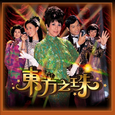 tvb剧集《东方之珠(2006年)