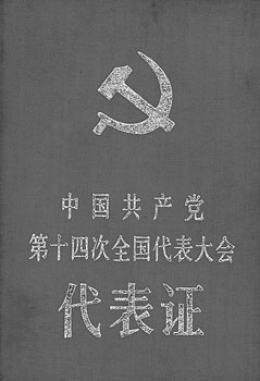 山西出席党的七大代表—嘉康杰,会后他在途经平陆县武家坪时,突遭