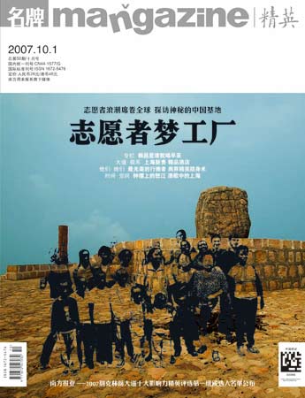 国内新闻 中国名刊精品 《mangazine|名牌》杂志 大道/极乐   来源