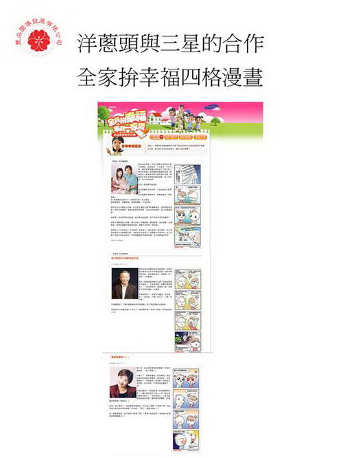 三星全家拚幸福网络活动四格漫画