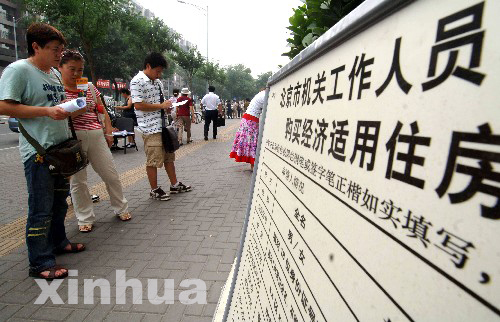 北京市190户居民通过摇号获得经济适用房房源