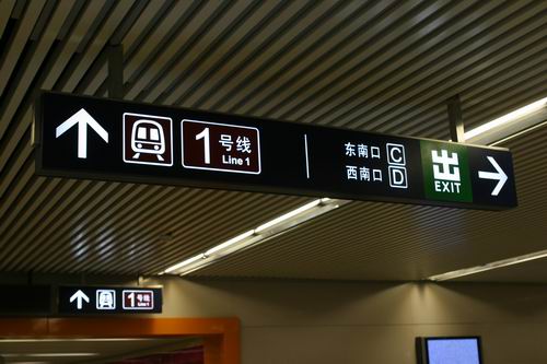 北京地铁5号线充分体现人性化理念