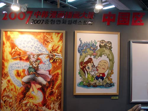 2007中韩漫画插画大展-中国区作品