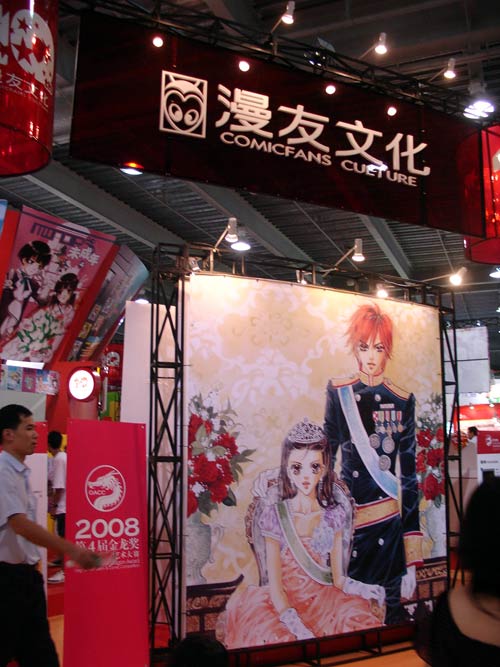 漫友展台独领风骚