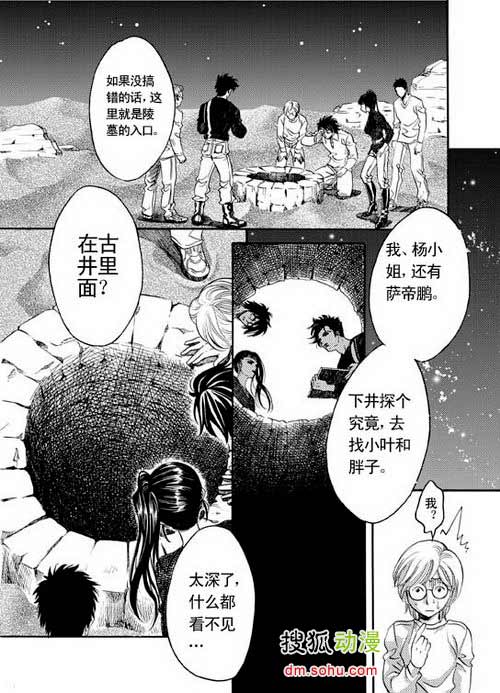 鬼吹灯第五话04