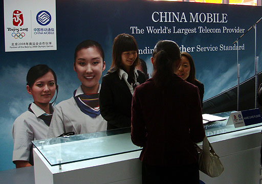 图文：2008奥运世界媒体大会 中国移动微笑服务