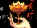 鬼吹灯