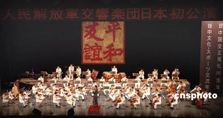 中国人民解放军交响乐团首次在日本公演(图)