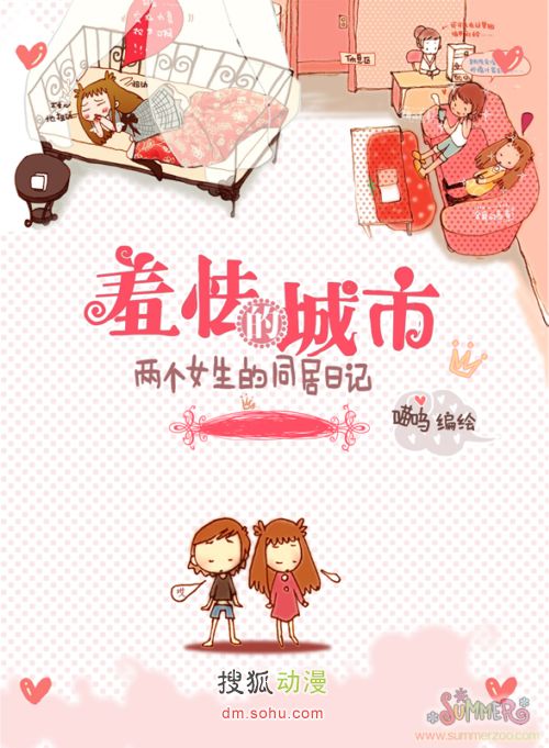 《羞怯的城市》第一章