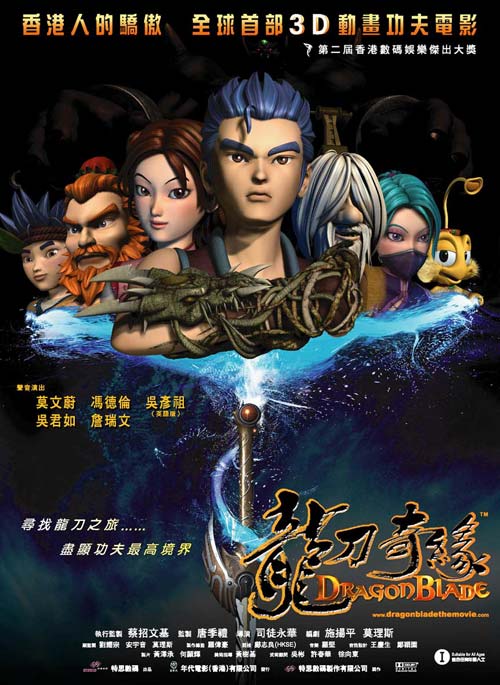 上影集团参与投资制作电影——《龙刀传奇》