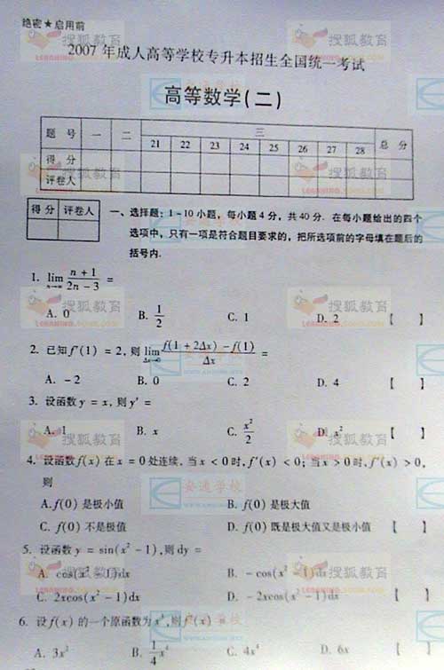 2007年成考专升本---高等数学ii试题及答案