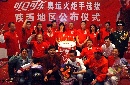 图文：陕西选出19名奥运火炬手 公布仪式上合影