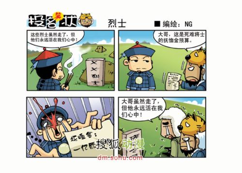 [12/12/2007]电影《投名状》搞笑漫画; 投名状;; 《投名状》四格