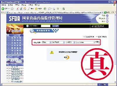 国家药监局网站遭假冒批准文号是假的!