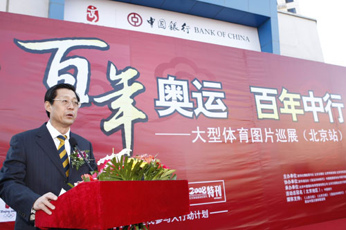 图文：体育图片巡展 中国银行北京分行行长讲话