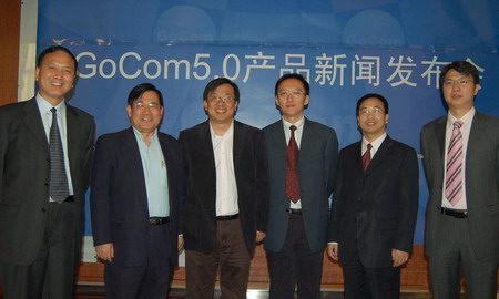 通软联合GoCom5.0新产品新闻发布会