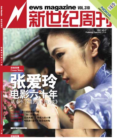 国内新闻 新世纪周刊 新世纪周刊最新 目录 020cover story/封面